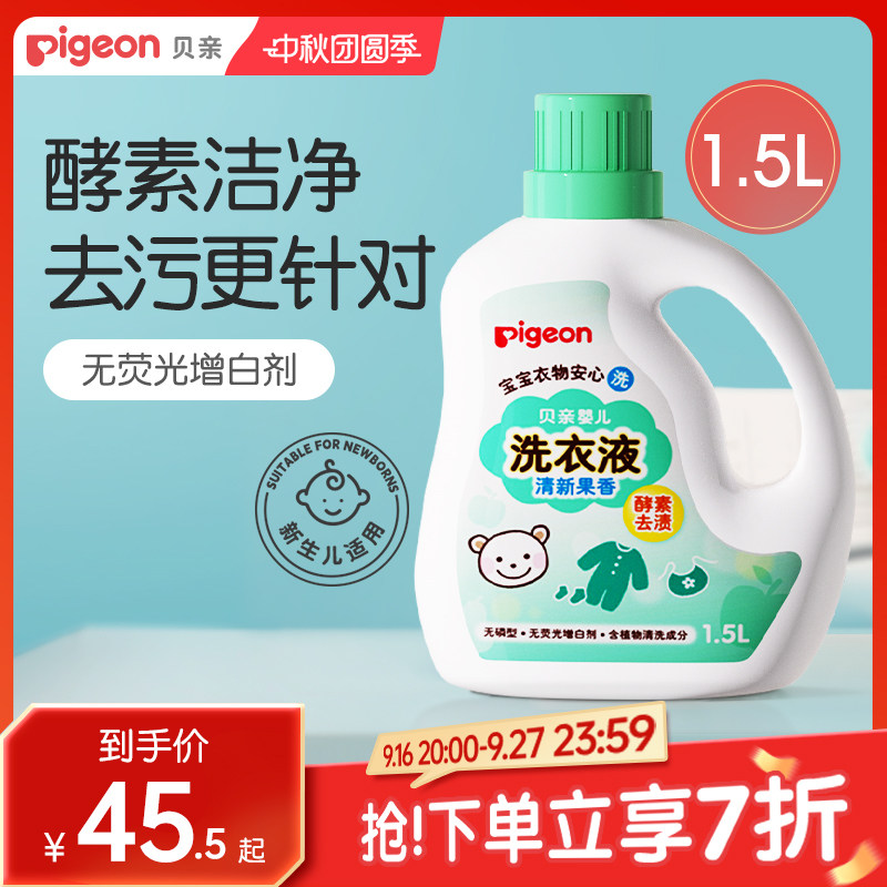 贝亲宝宝专用1.5L酵素洗衣液