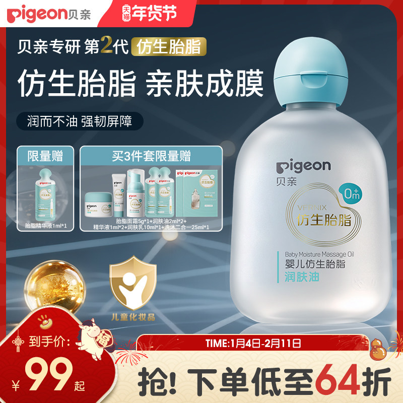 贝亲新品宝宝婴儿仿生胎脂润肤油抚触油按摩油亲肤官方旗舰店正品,婴童洗护,按摩油,淘宝优惠券,粉丝福利购,淘宝优惠卷