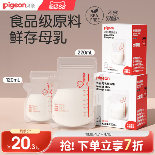 贝亲婴儿母乳储存袋奶水储存保鲜袋一次性储奶袋【官方旗舰店】