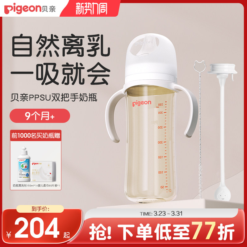 贝亲PPSU双把手重力球吸管大奶瓶婴儿宝宝防胀气防呛离乳奶瓶奶嘴