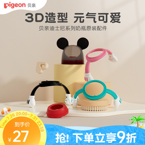 贝亲双把手及盖帽配件