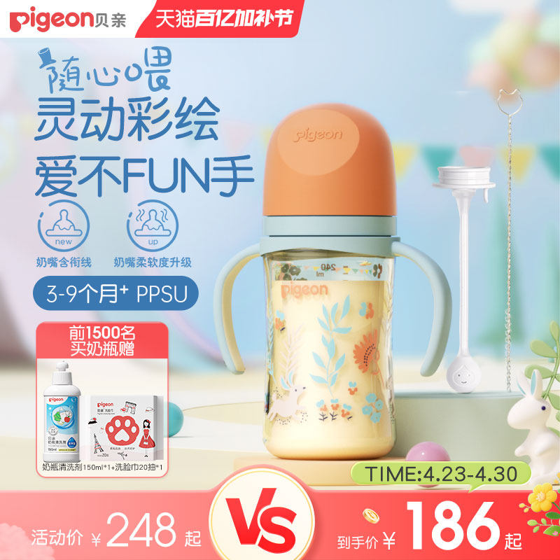 贝亲FUN宽口径把手PPSU奶嘴重力球新生儿防胀防呛奶瓶官方旗舰店