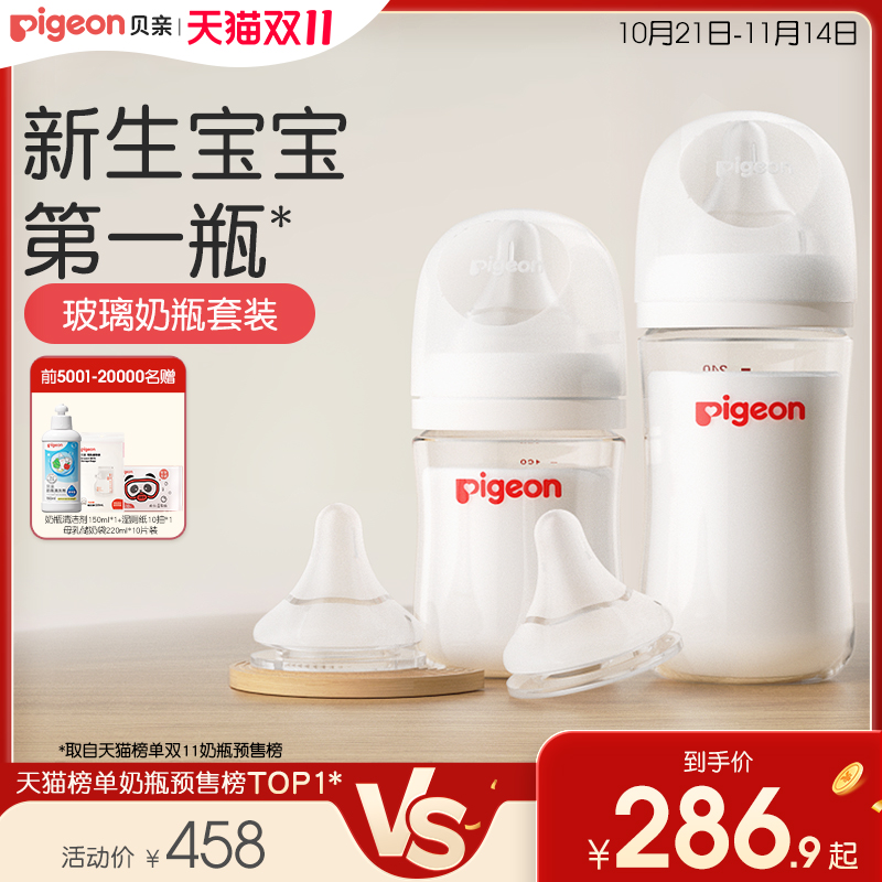 自然实感奶瓶贝亲玻璃