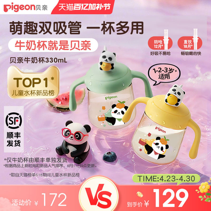 贝亲熊猫牛奶杯1-3岁婴儿童宝宝喝水喝奶双吸管直饮水杯奶瓶正品