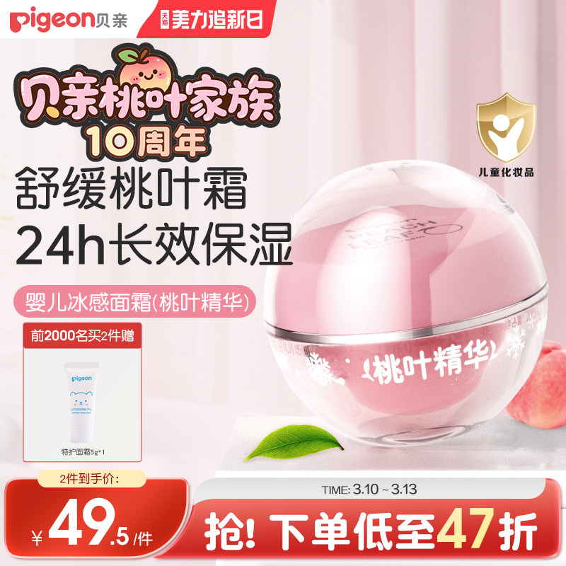 贝亲冰感面霜冰冰霜婴儿晒后舒缓保湿滋润贝亲官方旗舰店正品