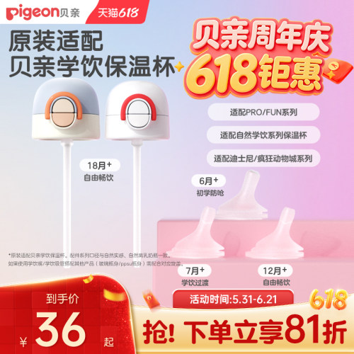 贝亲婴双饮保温杯配件6-18月+