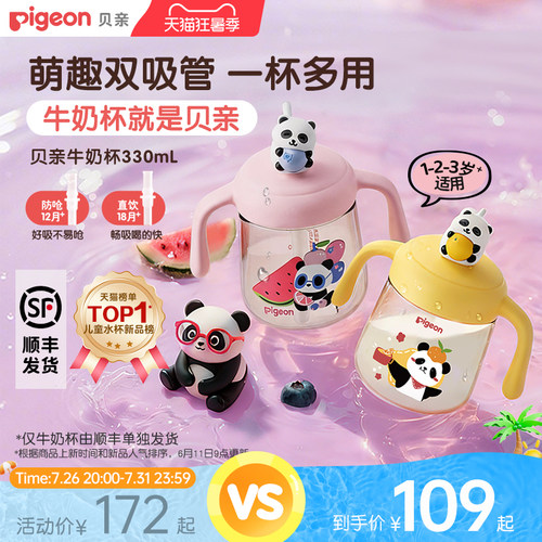 贝亲熊猫牛奶杯1-3岁婴儿童宝宝水杯喝奶双吸管学饮杯奶瓶旗舰店