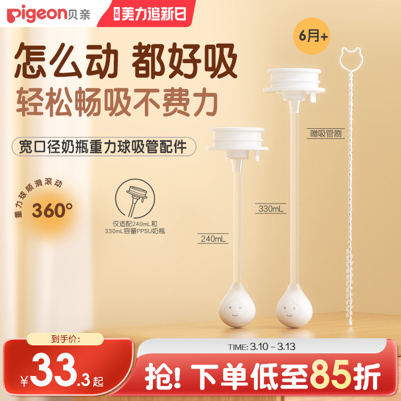 第三代奶瓶吸管配件ppsu重力球吸管6月1岁以上贝亲官方旗舰店正品