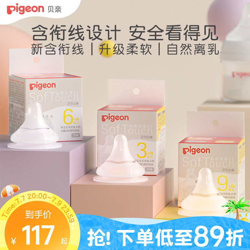 自然实感婴儿宽口径奶嘴贝亲官旗图片