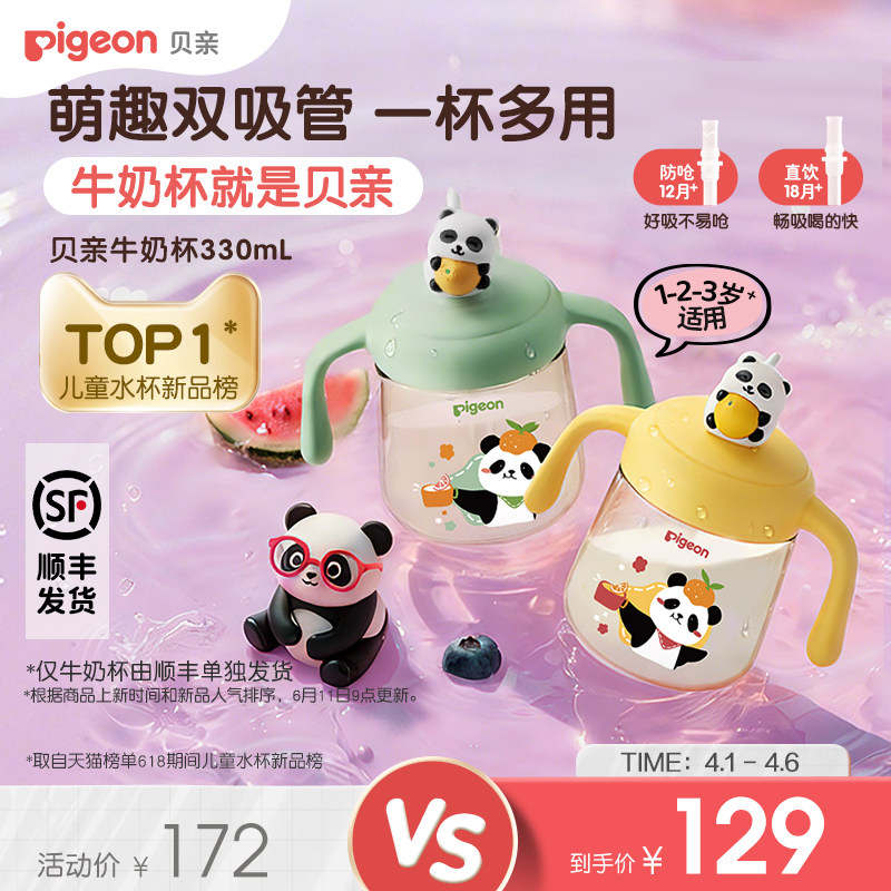 贝亲熊猫牛奶杯1-3岁婴儿童宝宝喝水喝奶双吸管直饮水杯奶瓶正品