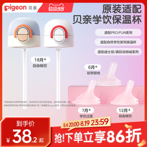 贝亲婴双饮保温杯配件6-18月+