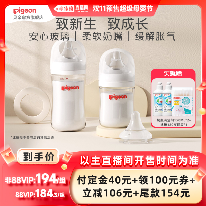 【李佳琦直播间母婴节付定金】贝亲自然实感玻璃奶瓶奶嘴套组