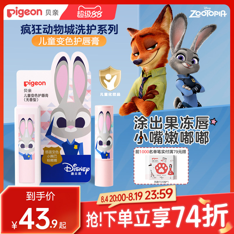 贝亲儿童变色护唇膏专用润唇保湿补水安全提色无香型3岁+旗舰店
