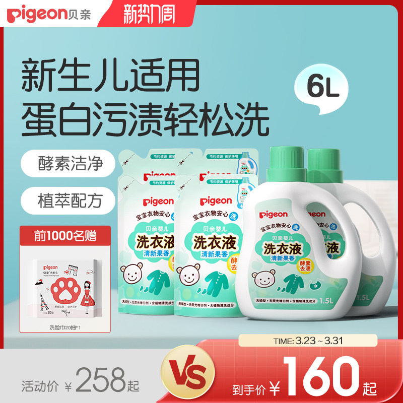 贝亲婴儿洗衣液新生宝宝专用清洗剂实惠装6L大瓶贝亲官方旗舰店