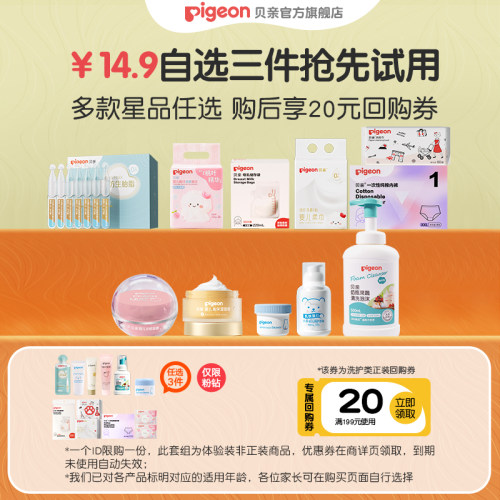 贝亲婴童洗浴护肤自选礼包14.9