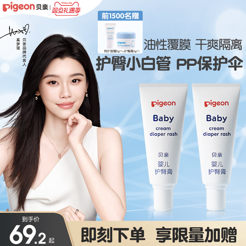 奚梦瑶推荐婴儿护臀膏新生宝宝温和护臀霜2支贝亲官方旗舰店正品