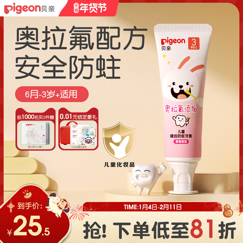 婴儿宝宝牙刷牙膏儿童牙膏乳牙啫喱微氟防龋齿贝亲官方旗舰店正品,婴童洗护,牙膏,淘宝优惠券,粉丝福利购,淘宝优惠卷
