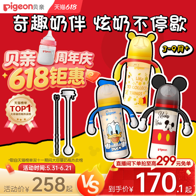 贝亲迪士尼PPSU大容量新生儿婴儿防胀气防呛重力球奶瓶官方旗舰店