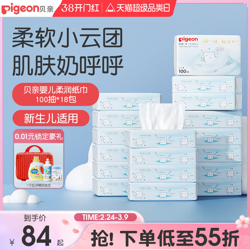 新生儿小云团保湿纸巾婴儿专用柔润100抽*12包【贝亲官方旗舰店】 - 淘宝联盟商品
