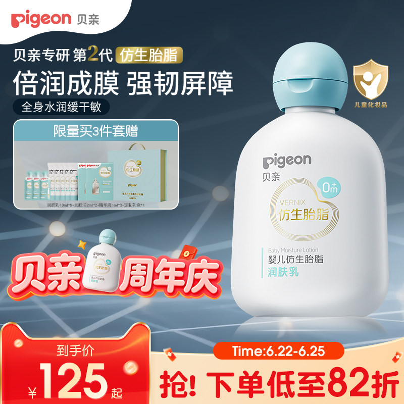 贝亲儿童新生儿润肤乳身体乳水润婴儿宝宝霜保湿仿生胎脂旗舰店