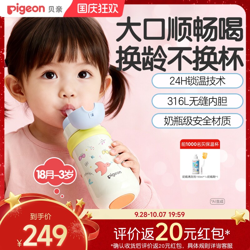 贝亲婴儿童保温杯防呛防漏图片