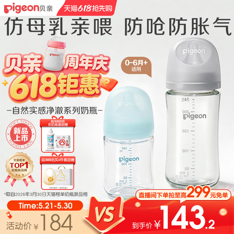 贝亲净澈净透玻璃奶瓶婴儿新生宝宝0到6个月防胀气正品官方旗舰店