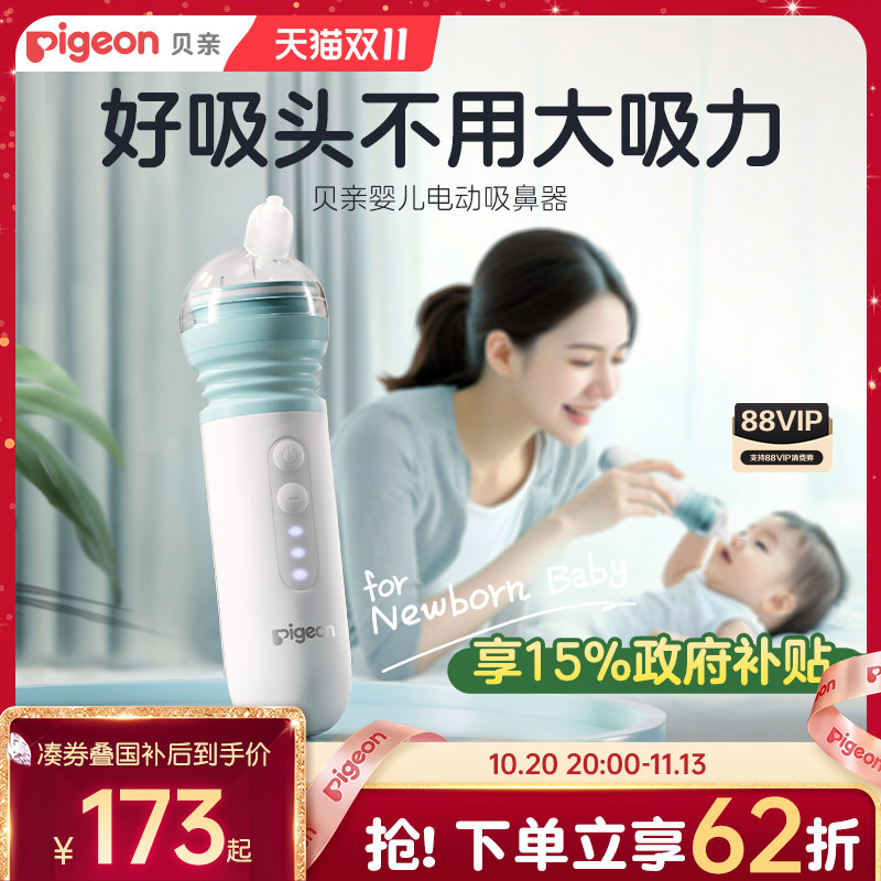 贝亲婴儿电动吸鼻器吸鼻涕鼻屎清理神器洗鼻器鼻吸神器官方旗舰店
