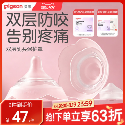 贝亲双层乳盾乳头保护罩