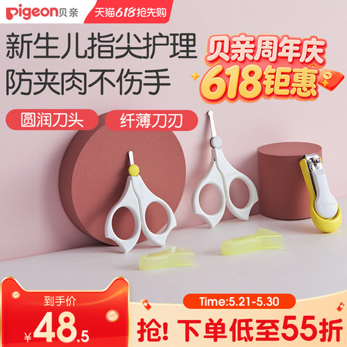 幼儿安全贝亲官方旗舰店指甲剪