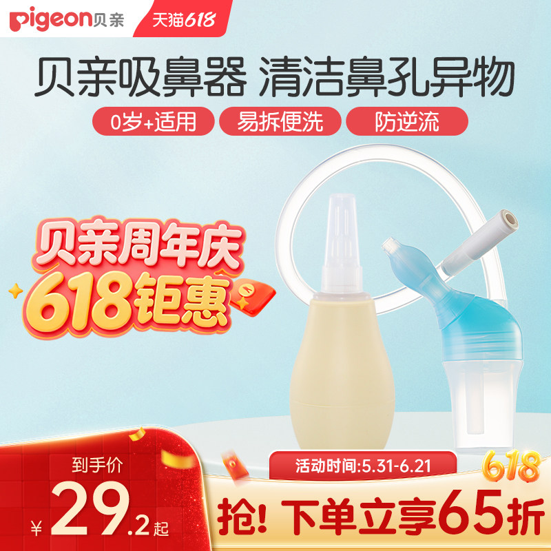 贝亲婴儿宝宝泵式吸鼻器吸鼻涕清理鼻屎小月龄宝宝洗鼻神器旗舰店