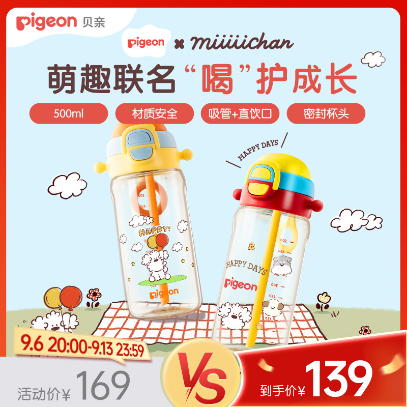 贝亲PPSU3岁+儿童水杯图片