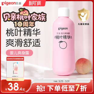 贝亲桃子水春夏舒缓婴儿宝宝桃叶爽身露液体爽身粉官方旗舰店正品