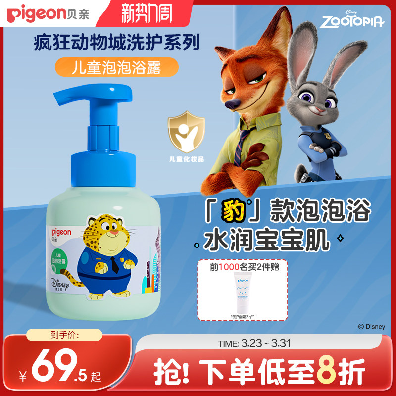 儿童沐浴露洗发水植物氨基酸清爽水润泡泡沐浴露贝亲官方旗舰店