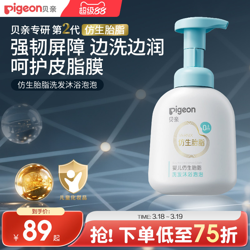 贝亲新品宝宝婴儿胎脂沐浴露洗发水二合一仿生胎脂贝亲官方旗舰店