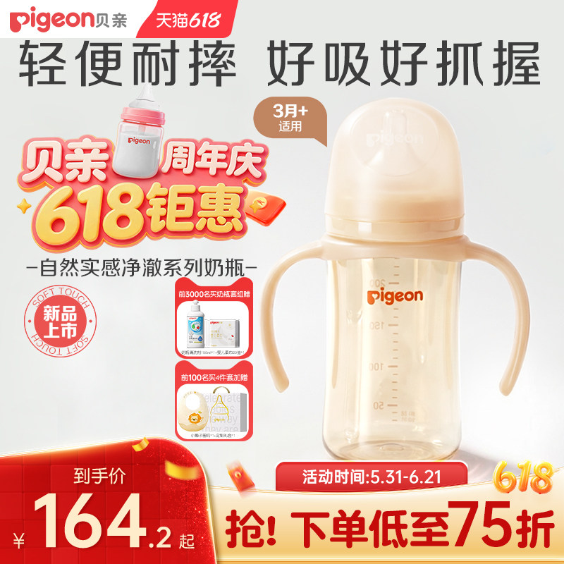 新生奶瓶3-6个月玻璃ppsu奶瓶