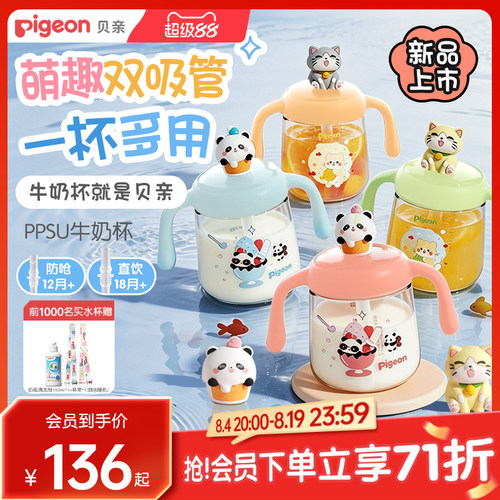 贝亲儿童牛奶杯1-2到3岁以上