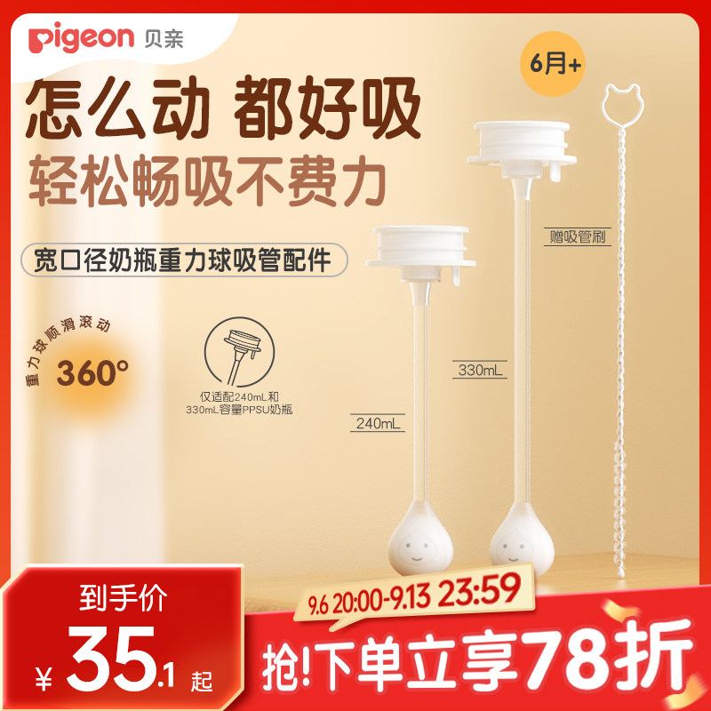 贝亲第三代奶瓶吸管配件PPSU重力球吸管6个月以上官方旗舰店正品