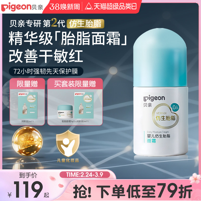 贝亲新品胎脂婴儿宝宝新生儿面霜舒缓保湿仿生胎脂贝亲官方旗舰店