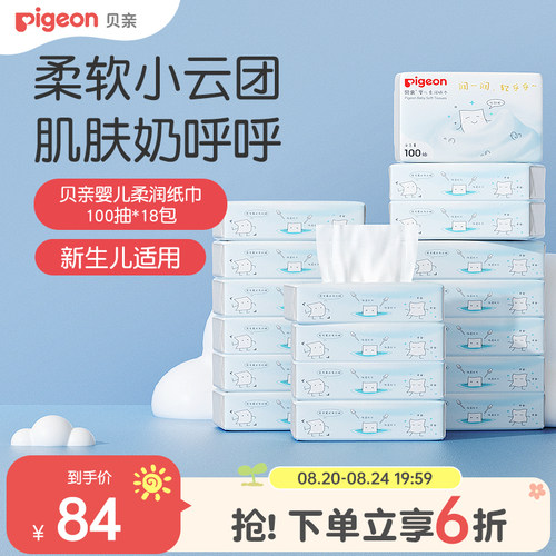 贝亲新生儿适用柔润纸巾100抽