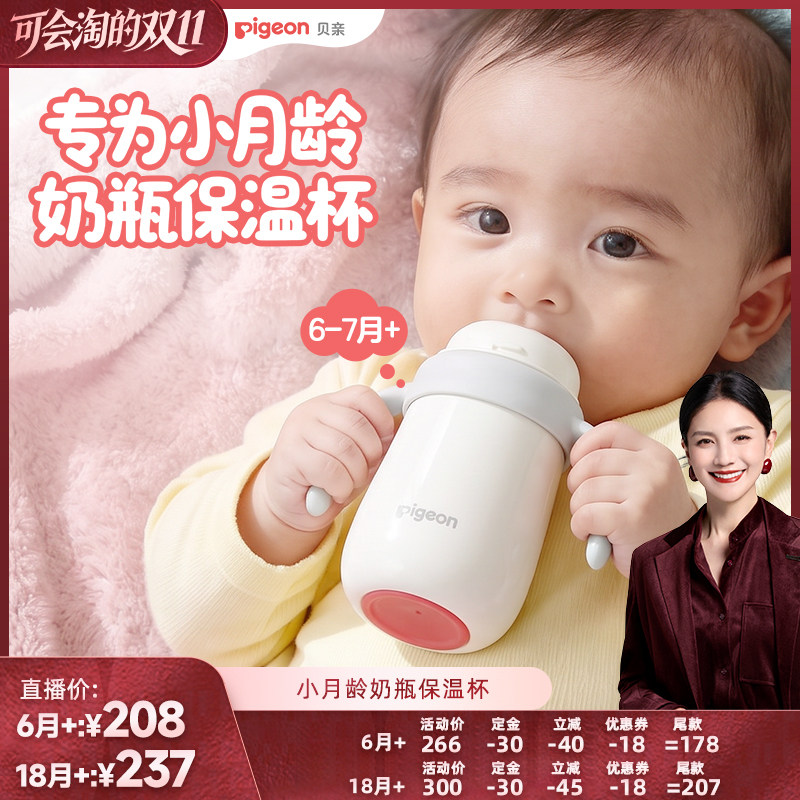【胡可双11】贝亲保温奶瓶小月龄宝宝儿童保温杯