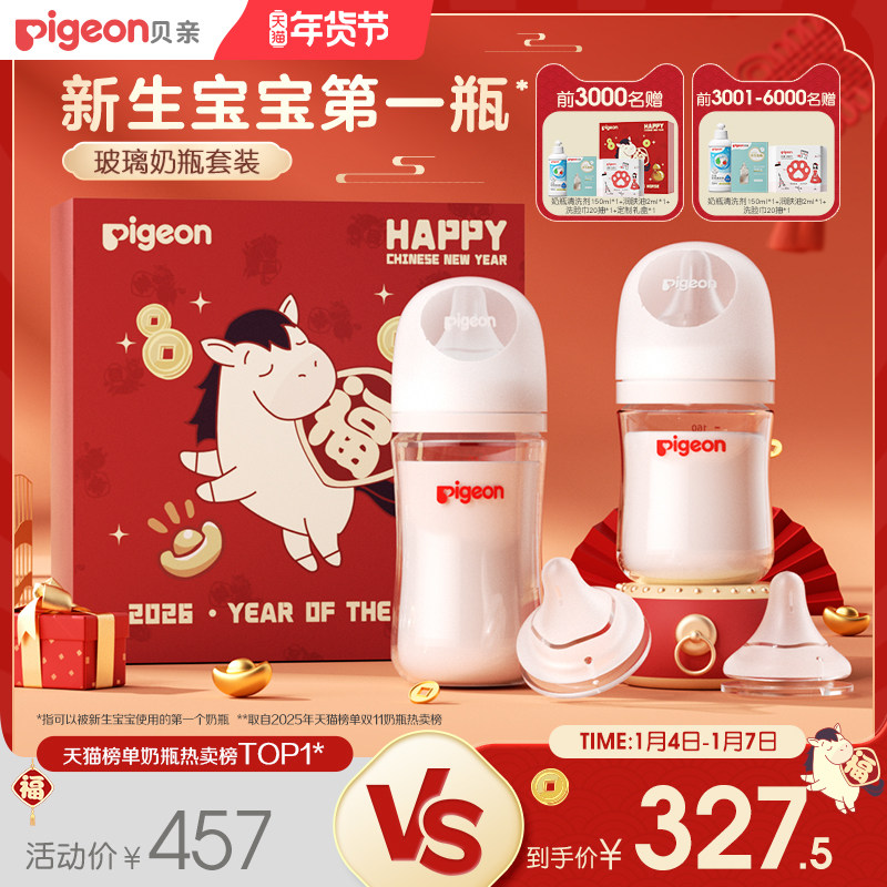 贝亲玻璃奶瓶0到6个月婴儿新生防胀气防呛奶瓶奶嘴宝宝官方旗舰店