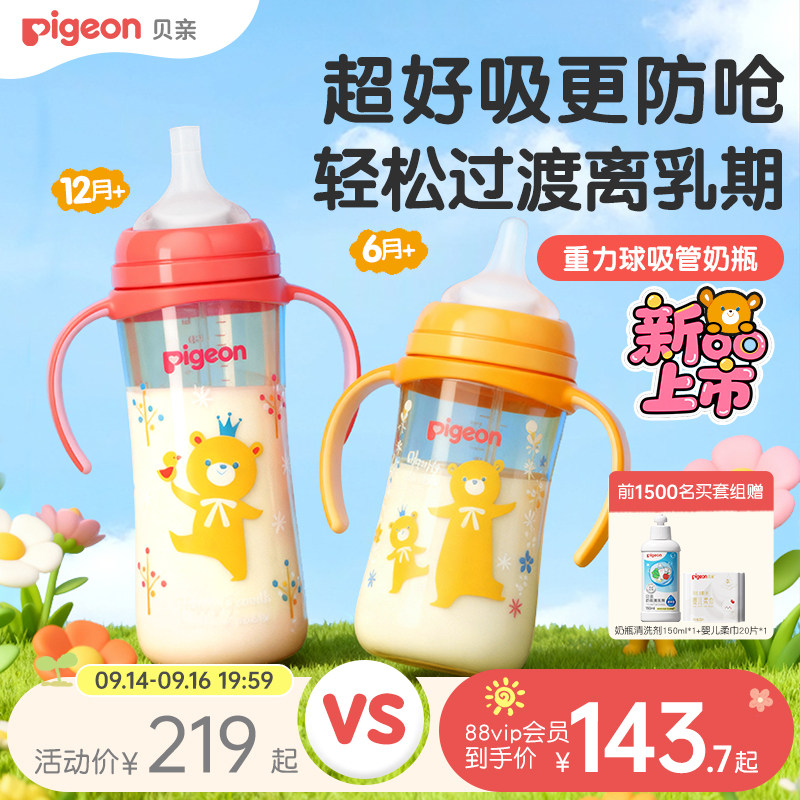 贝亲重力球吸管学饮杯6个月以上										