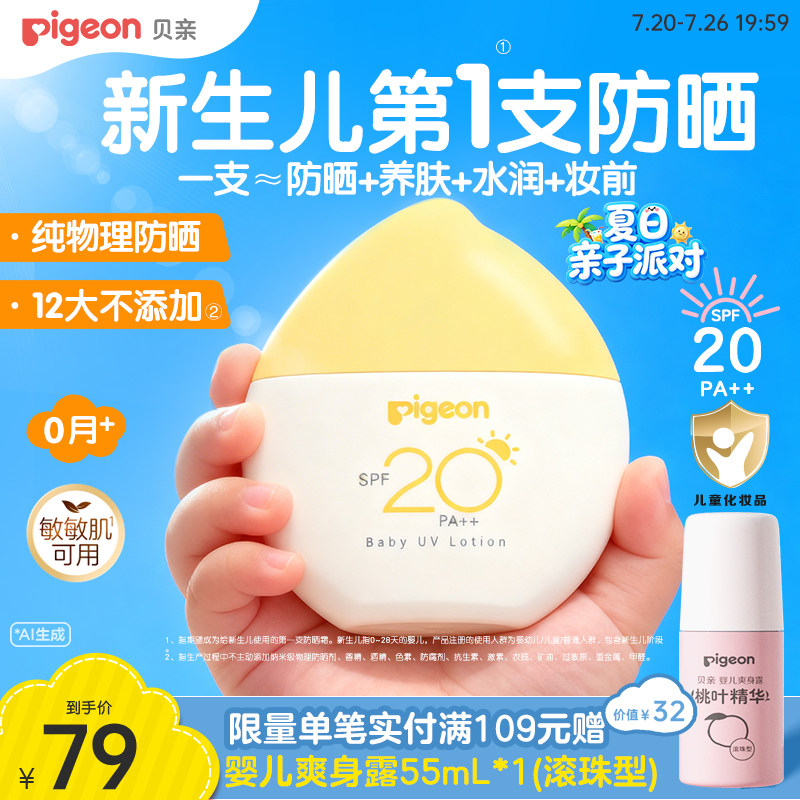 贝亲婴幼儿防晒霜30g 31元 - 86线报