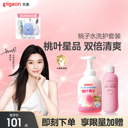 婴儿洗护沐浴二合一桃叶精华贝亲