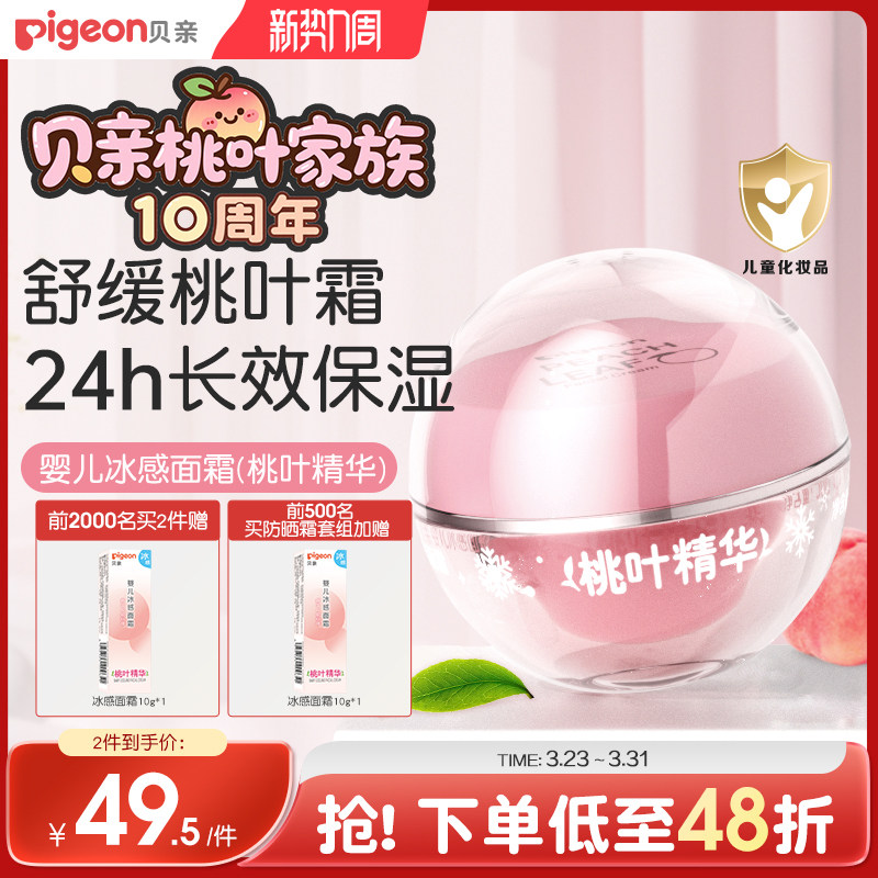 贝亲冰冰霜婴儿冰感面霜夏季晒后舒缓保湿凉凉霜官方旗舰店正品