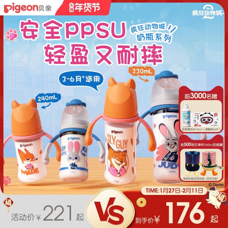 贝亲迪士尼疯狂动物城PPSU奶瓶大容量新生儿防胀气防呛官方旗舰店