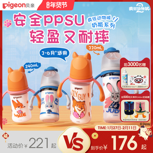 贝亲迪士尼疯狂动物城PPSU奶瓶大容量新生儿防胀气防呛官方旗舰店