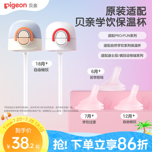 贝亲婴双饮保温杯配件6-18月+