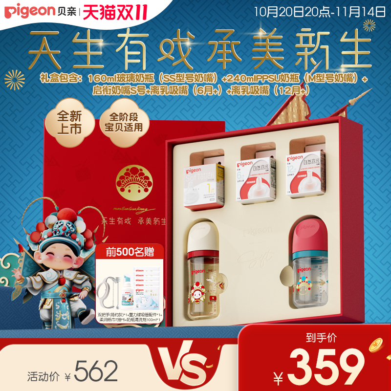 贝亲天生有戏奶瓶礼盒新生玻璃PPSU防胀气防呛初生到12月奶瓶套组