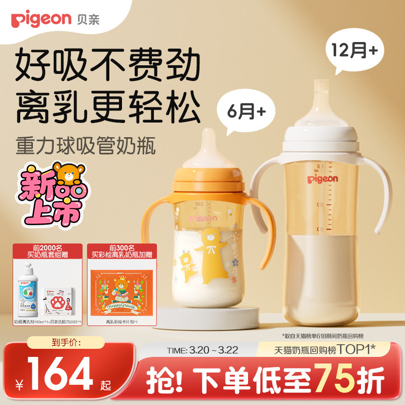 贝亲离乳PPSU奶瓶6个月一岁以上重力球吸管大容量官方旗舰店正品